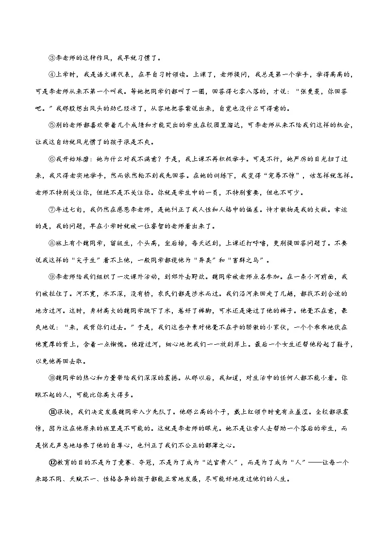 湖北省武汉光谷未来学校2025-2026学年七年级上学期10月月考语文试题第3页