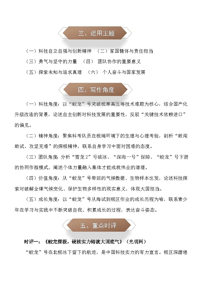 极寒中的坚守，深海里的担当：2025年10月3日“蛟龙”号首次突破北极冰区-2026年中考语文作文素材讲练（10月份）全国通用第2页