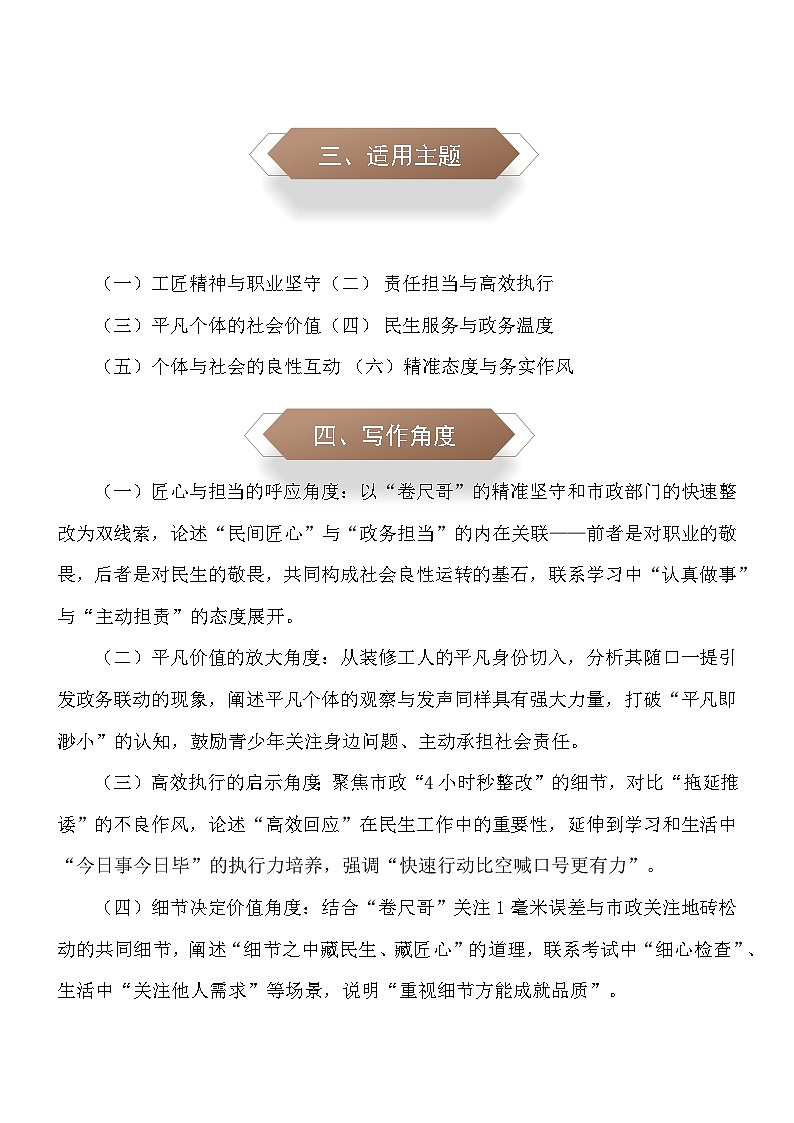 民间有匠心，政务有温度：2025年10月深圳“卷尺哥”走红-2026年中考语文作文素材讲练（10月份）全国通用第2页