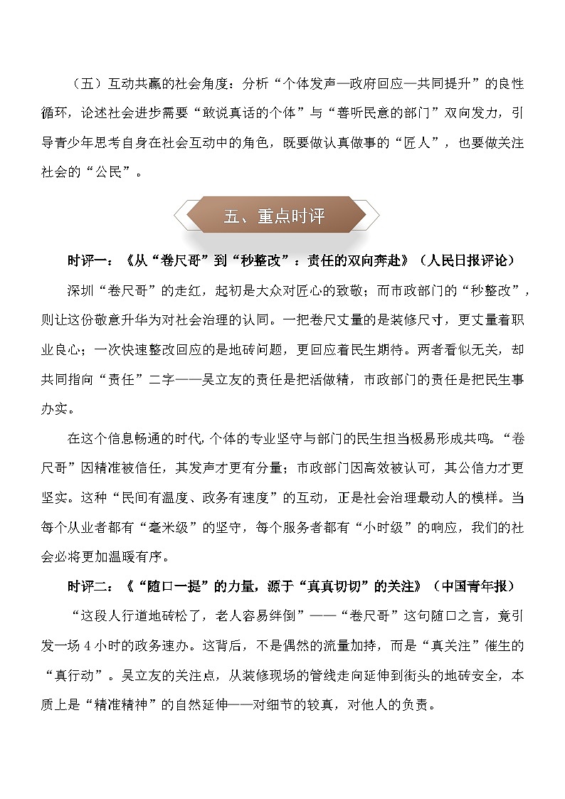 民间有匠心，政务有温度：2025年10月深圳“卷尺哥”走红-2026年中考语文作文素材讲练（10月份）全国通用第3页