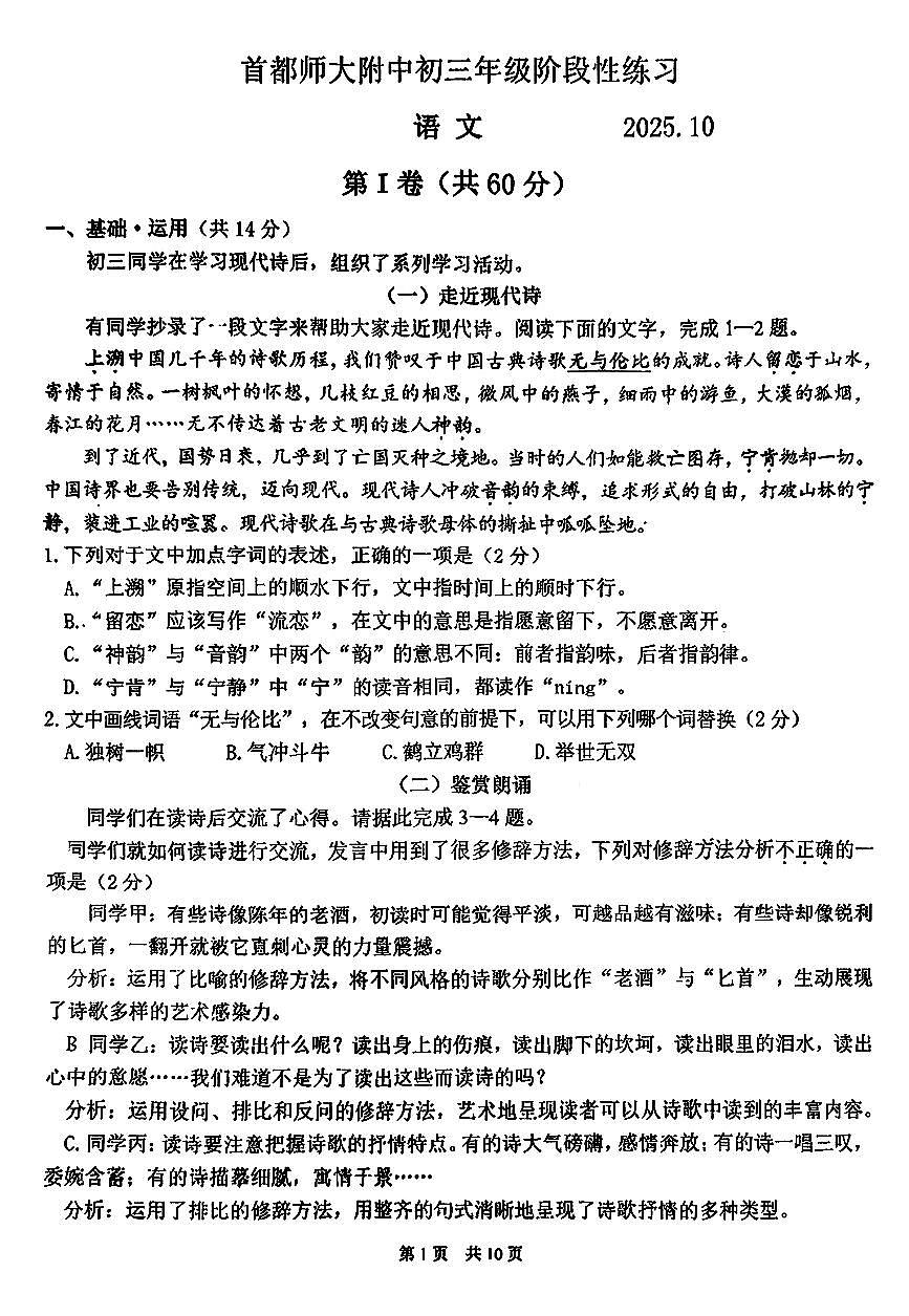 2025北京首都师大附中初三上10月月考语文试卷第1页