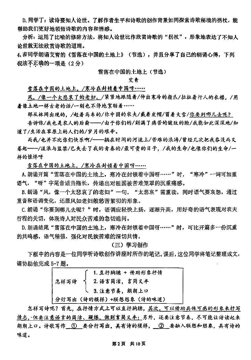 2025北京首都师大附中初三上10月月考语文试卷第2页