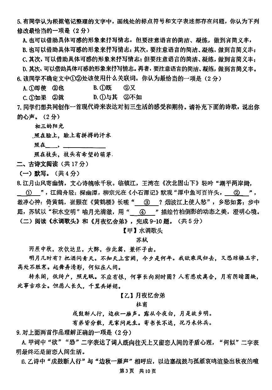 2025北京首都师大附中初三上10月月考语文试卷第3页