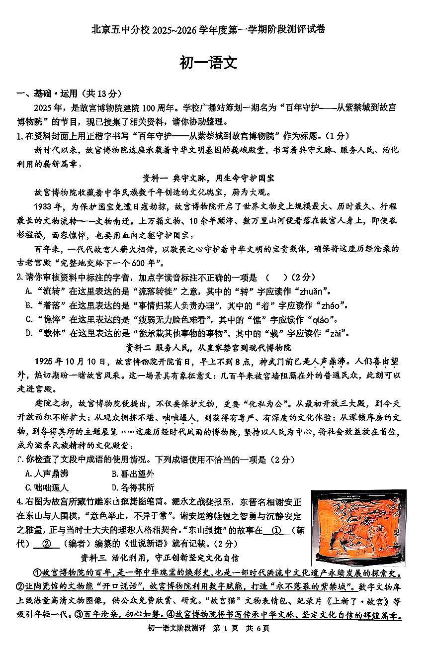 2025北京五中分校初一（上）期中语文试卷第1页
