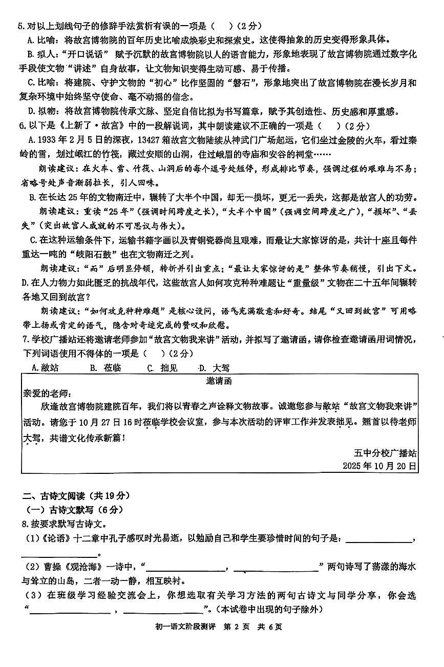 2025北京五中分校初一（上）期中语文试卷第2页