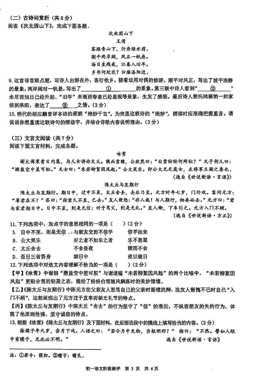 2025北京五中分校初一（上）期中语文试卷第3页