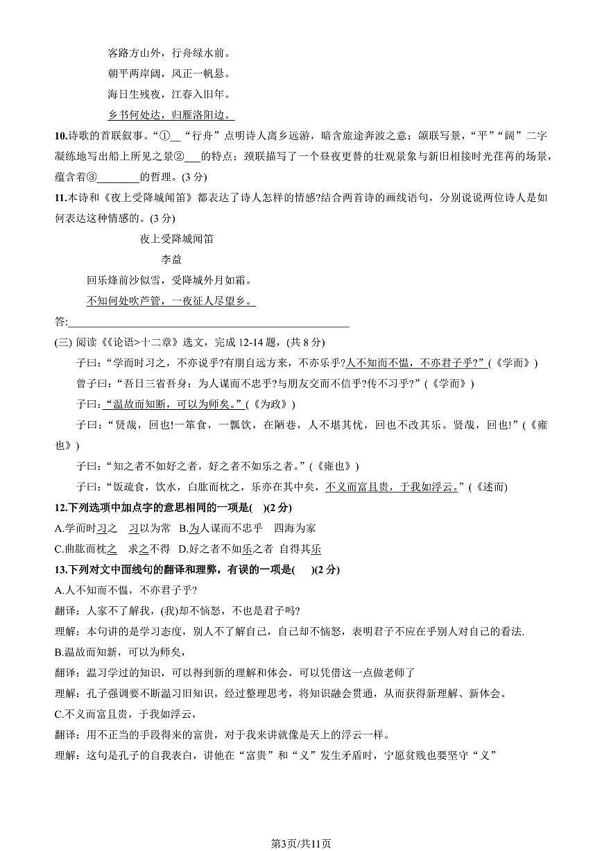 2024北京二中初一（上）期中语文试卷   有答案第3页