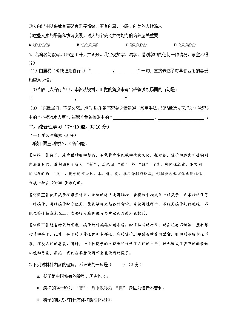 云南省昆明市盘龙区新迎中学2025—2026学年八年级上学期期中检测语文卷（含答案）第2页