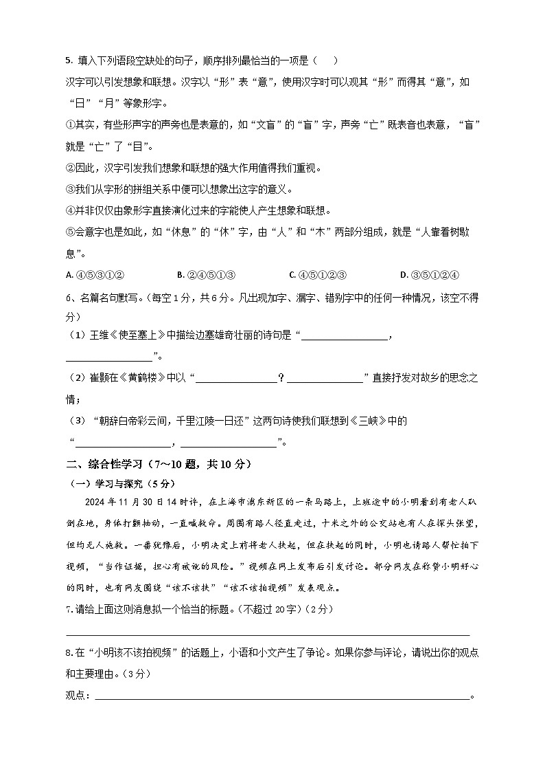 2025--2026学年云南省昆明市盘龙区龙泉育才学校八年级上学期语文期中检测卷（含答案）第2页