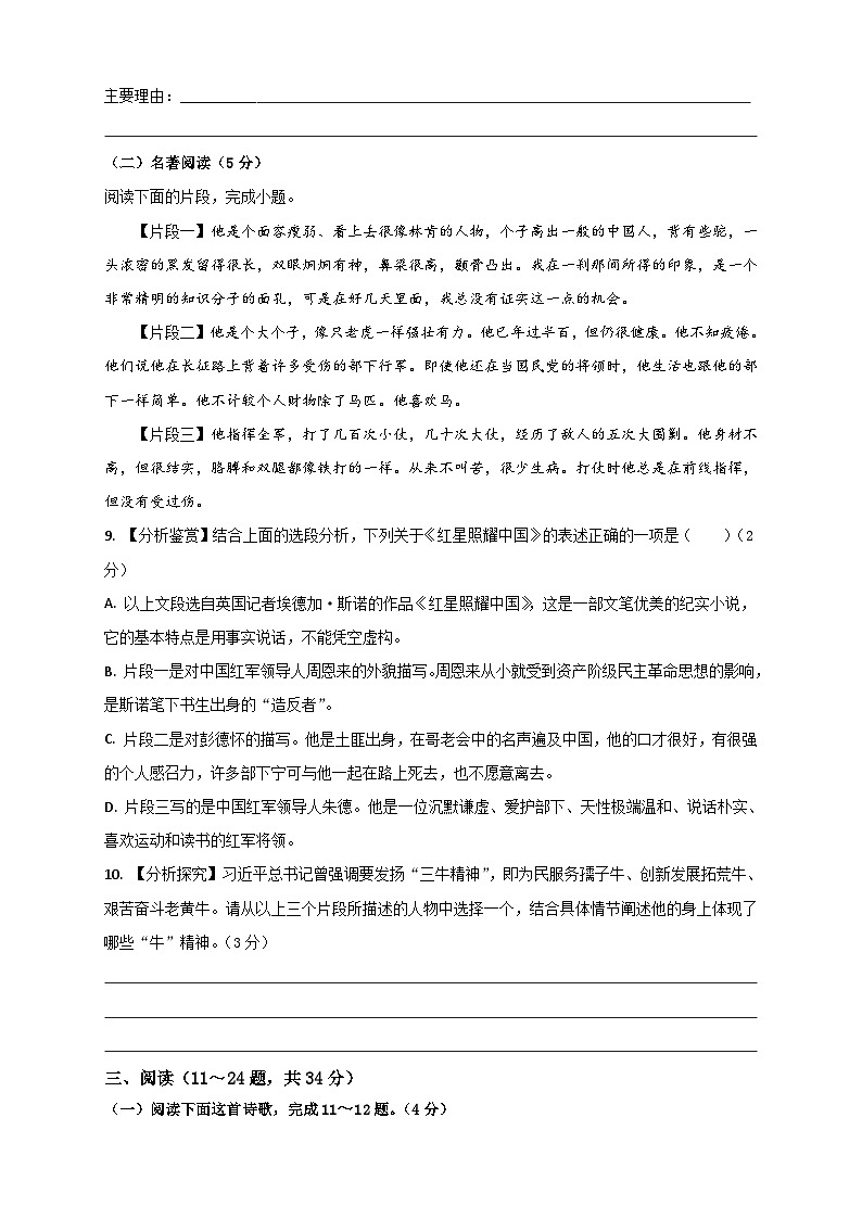 2025--2026学年云南省昆明市盘龙区龙泉育才学校八年级上学期语文期中检测卷（含答案）第3页
