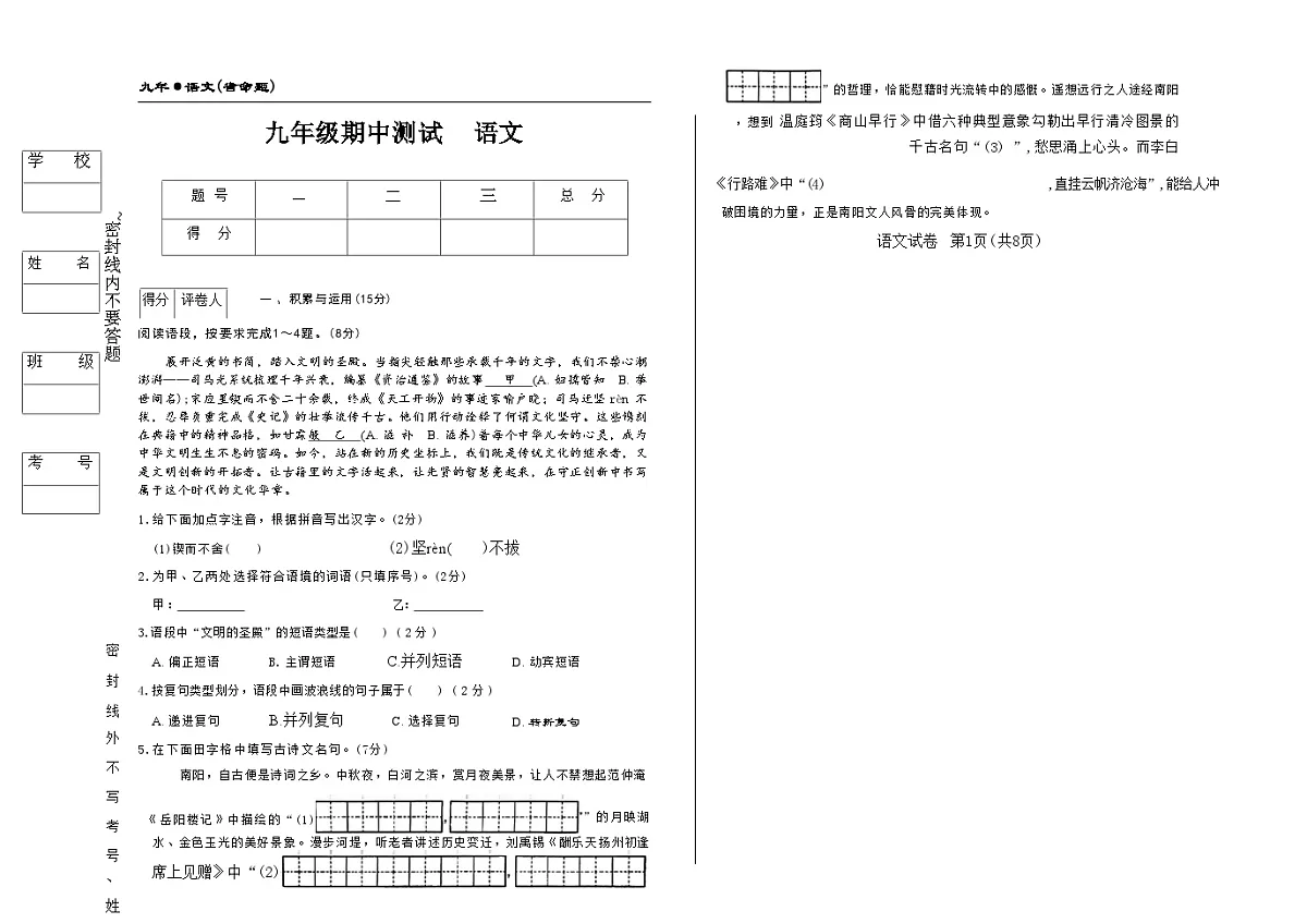 吉林省松原市乾安县三校2025—2026学年度上学期期中测试 九年级语文（含答案）第1页