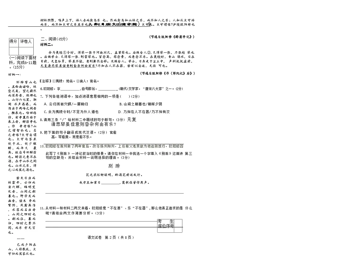 吉林省松原市乾安县三校2025—2026学年度上学期期中测试 九年级语文（含答案）第2页