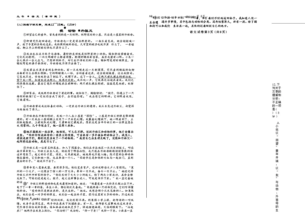 吉林省松原市乾安县三校2025—2026学年度上学期期中测试 九年级语文（含答案）第3页