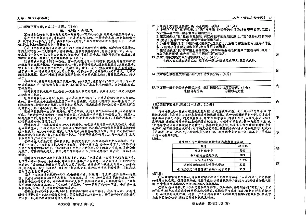吉林省松原市乾安县三校2025—2026学年度上学期期中测试 九年级语文（含答案）第2页