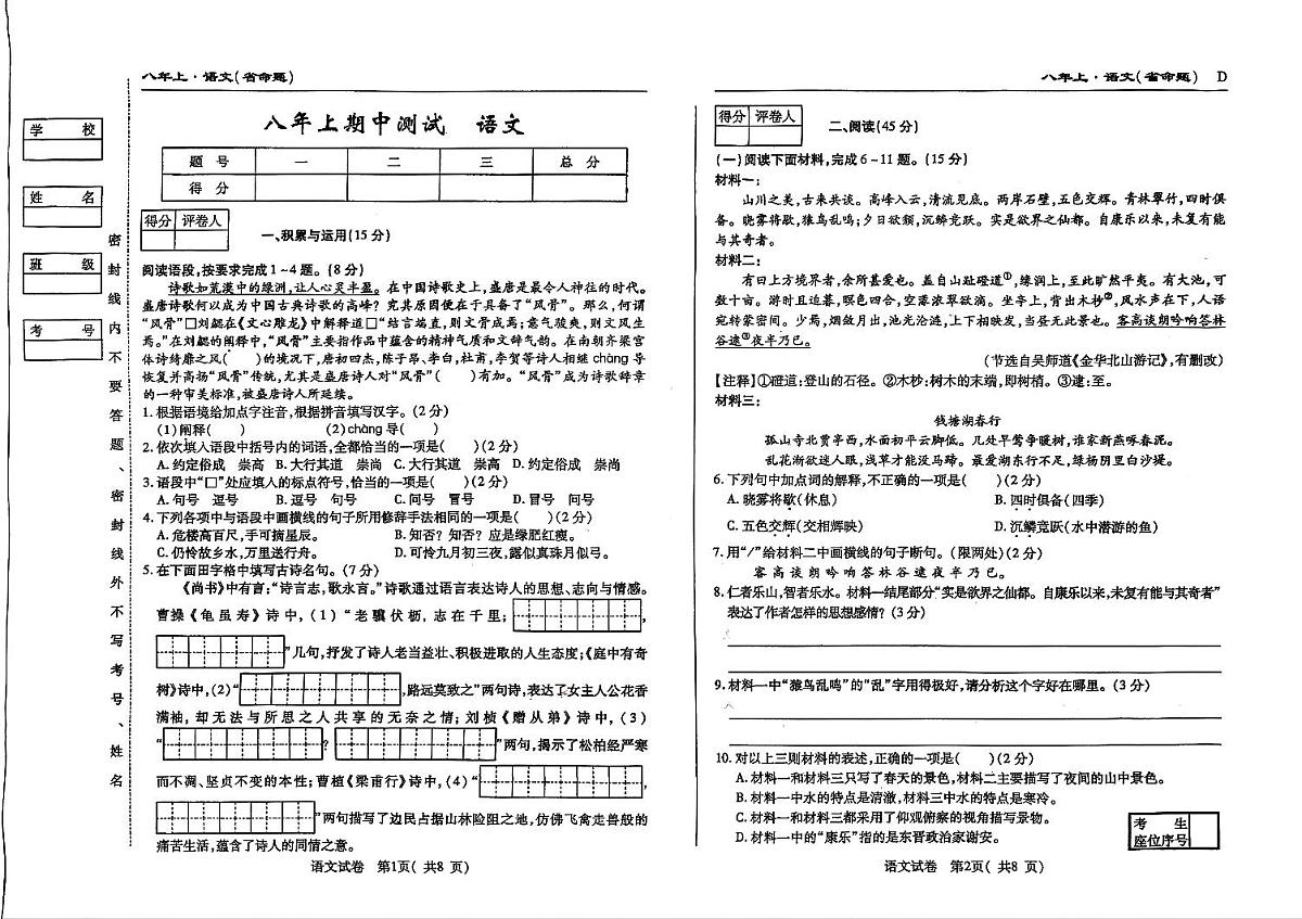 吉林省松原市乾安县三校2025—2026学年度上学期期中测试 八年级语文（含答案）第1页