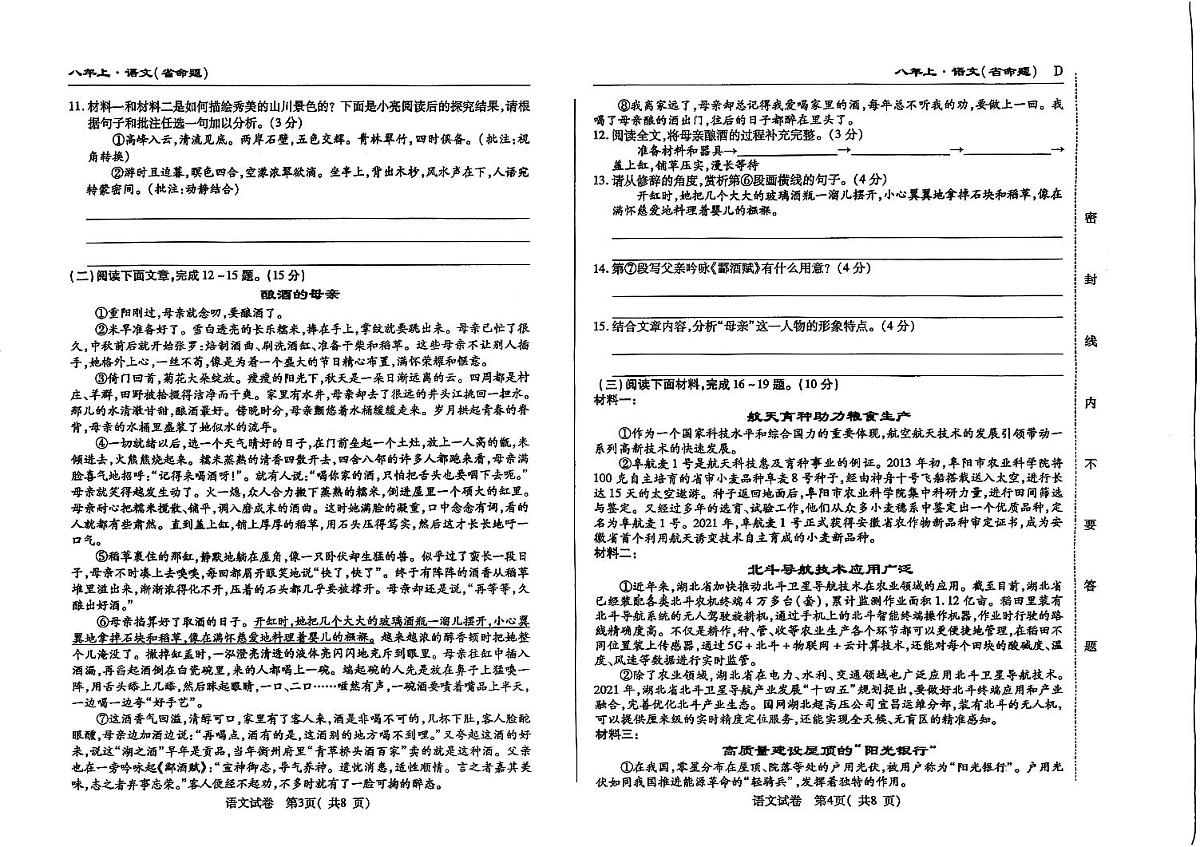 吉林省松原市乾安县三校2025—2026学年度上学期期中测试 八年级语文（含答案）第2页
