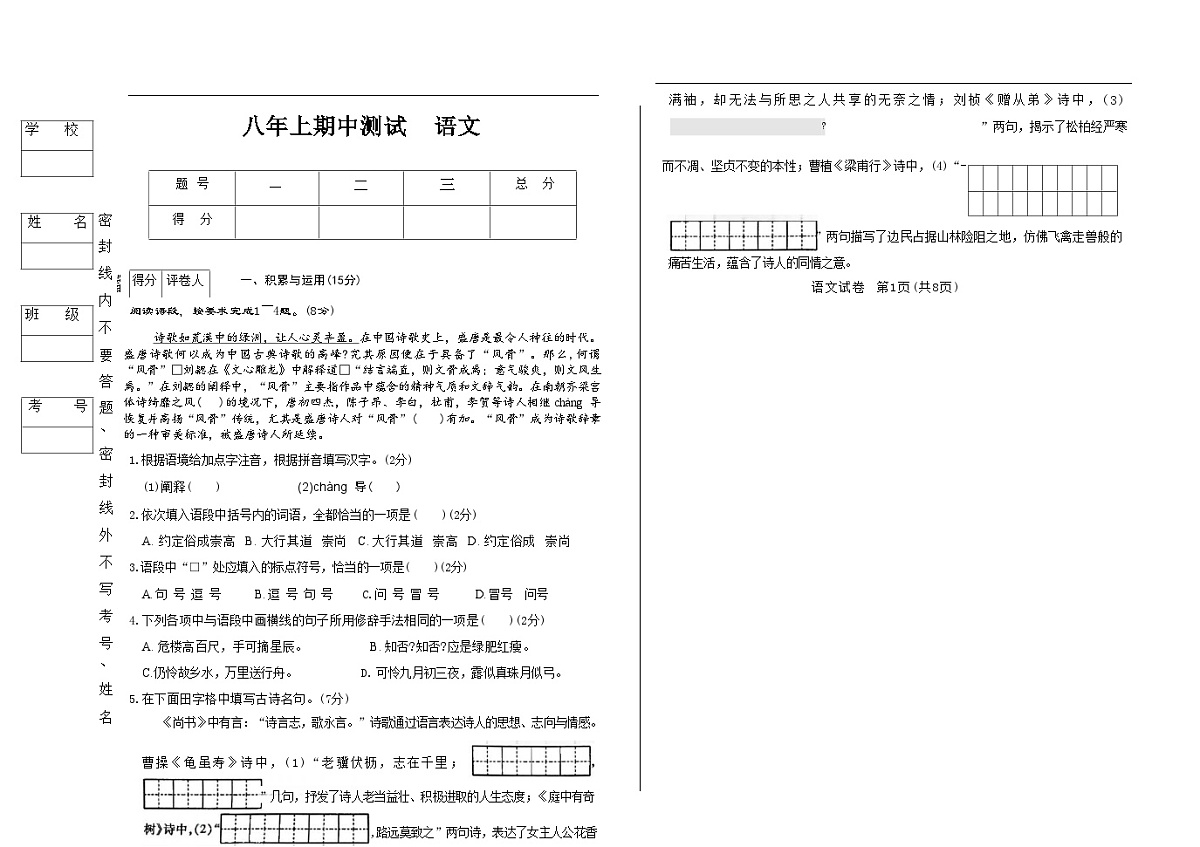 吉林省松原市乾安县三校2025—2026学年度上学期期中测试 八年级语文（含答案）第1页