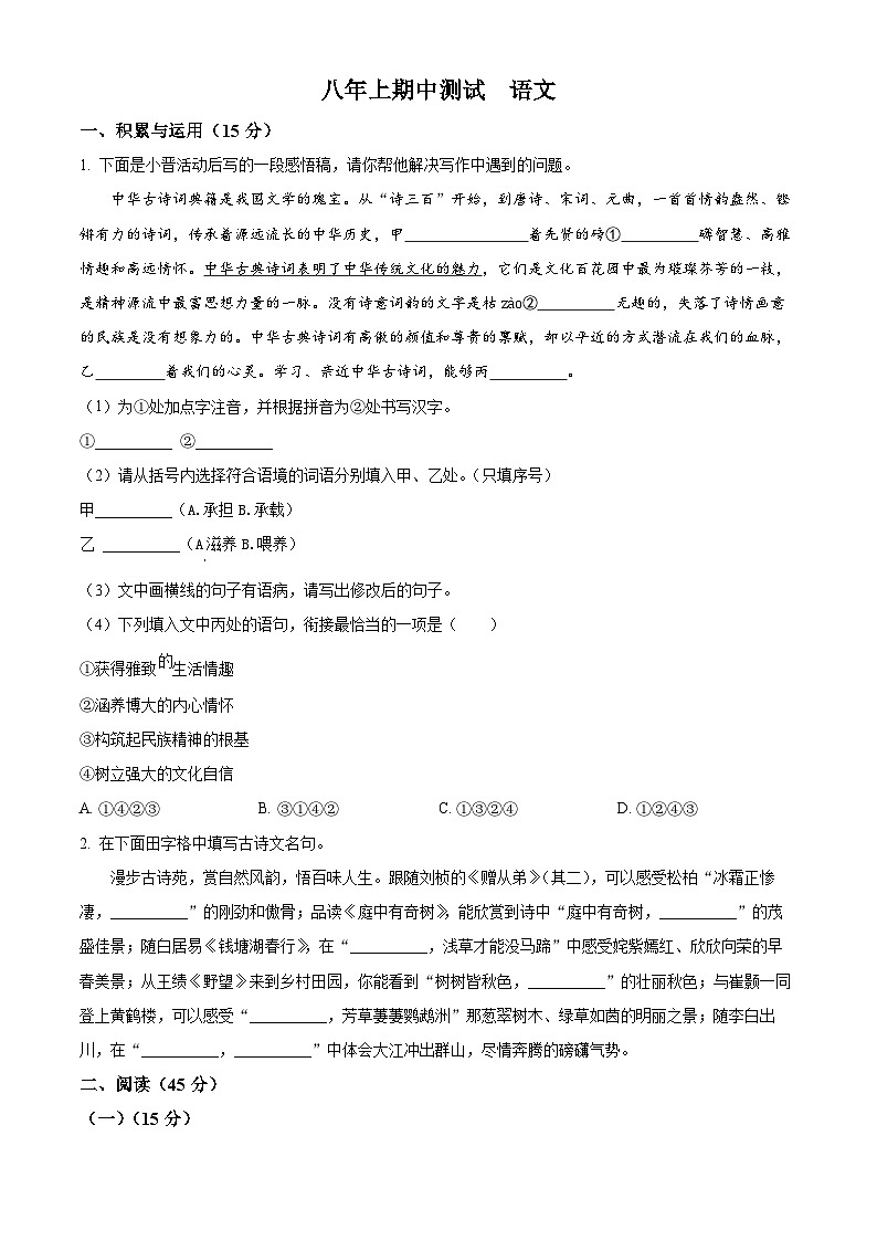 吉林省四平市2025-2026学年八年级上学期期中语文试题（含答案）第1页