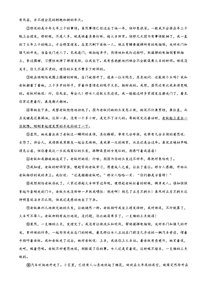 吉林省四平市2025-2026学年八年级上学期期中语文试题（含答案）第3页