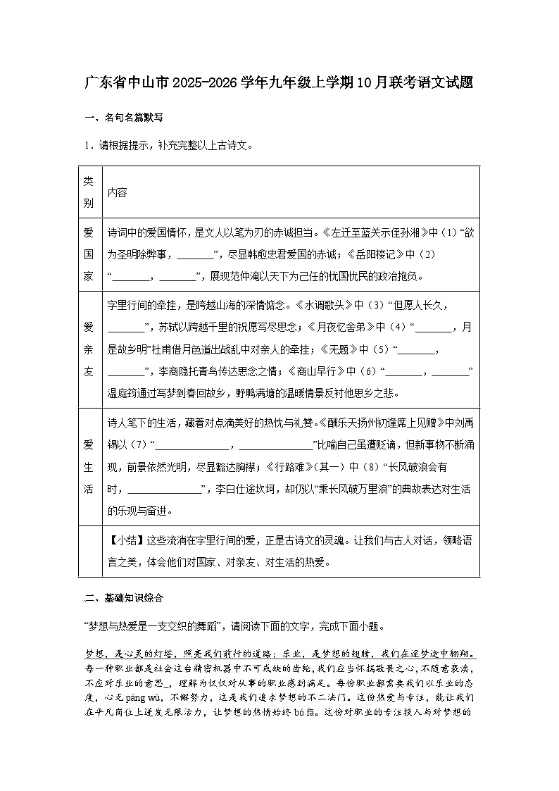 广东省中山市2025-2026学年九年级上学期10月联考语文试题（含答案）第1页