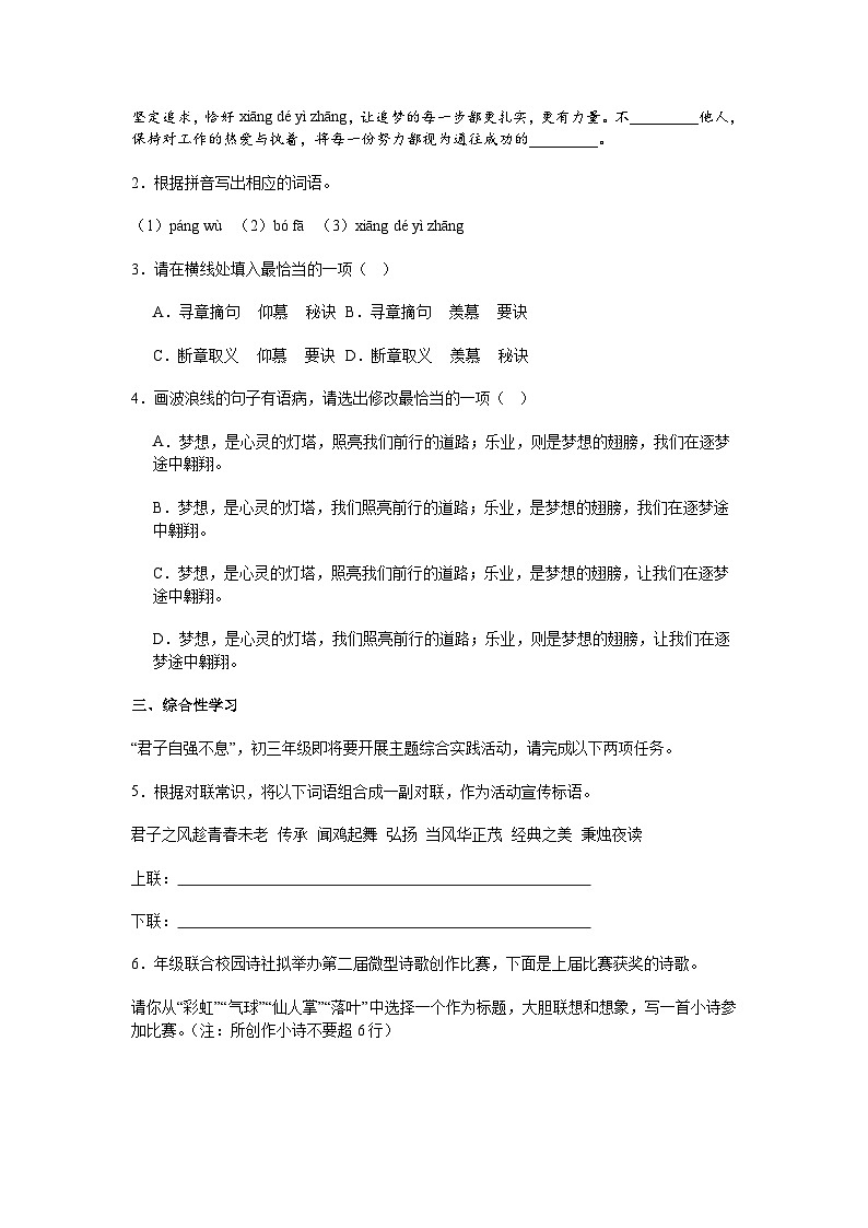广东省中山市2025-2026学年九年级上学期10月联考语文试题（含答案）第2页