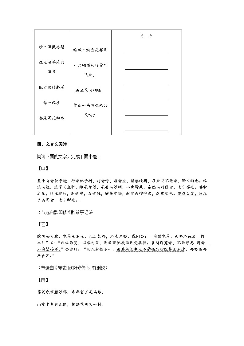 广东省中山市2025-2026学年九年级上学期10月联考语文试题（含答案）第3页