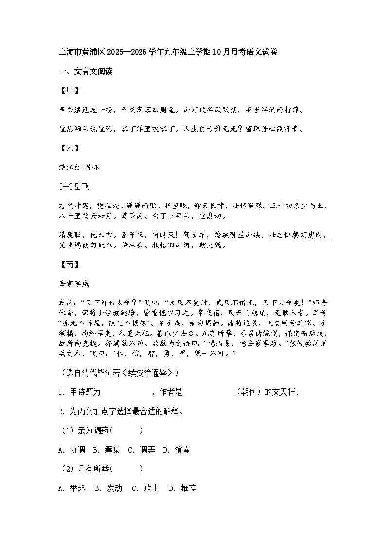 上海市黄浦区2025—2026学年九年级上学期10月月考语文试卷（含答案）第1页