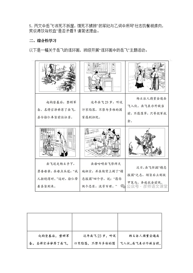 上海市黄浦区2025—2026学年九年级上学期10月月考语文试卷（含答案）第3页
