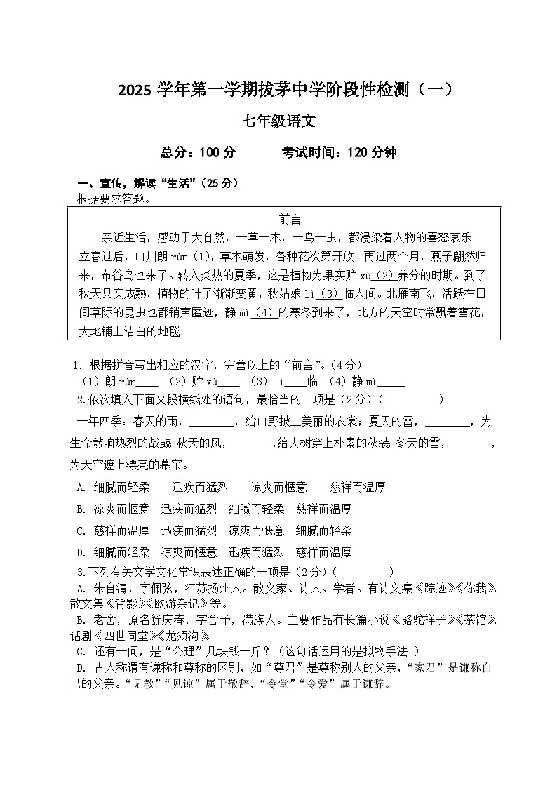 浙江省绍兴市新昌县2025-2026学年七年级上学期10月月考语文试题（含答案）第1页
