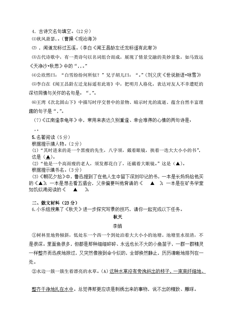 浙江省绍兴市新昌县2025-2026学年七年级上学期10月月考语文试题（含答案）第2页