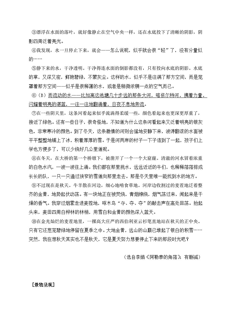 浙江省绍兴市新昌县2025-2026学年七年级上学期10月月考语文试题（含答案）第3页