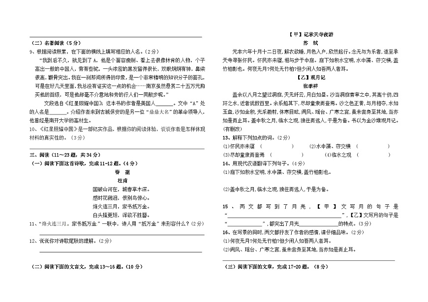 2025--2026学年八年级上学期期末模拟测试语文（全国）试卷（七）含答案第2页