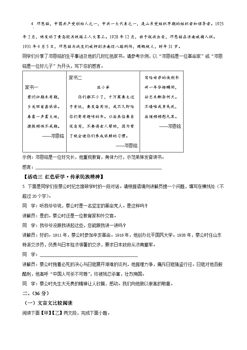精品解析：2024年山东省济南市槐荫区中考一模语文试题（原卷版）第2页