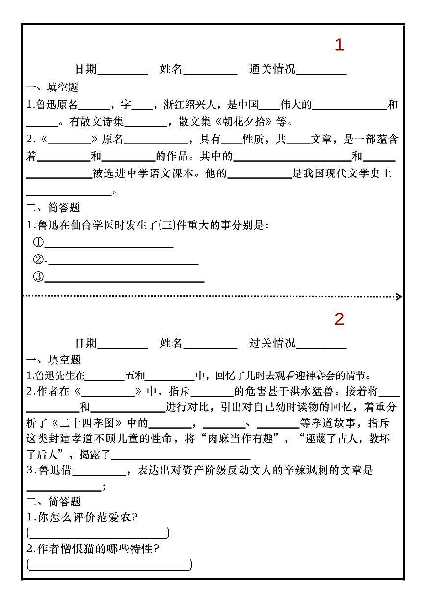 2024版人教版七年级上册语文必读名著《朝花夕拾》睡前默写练习含答案第1页