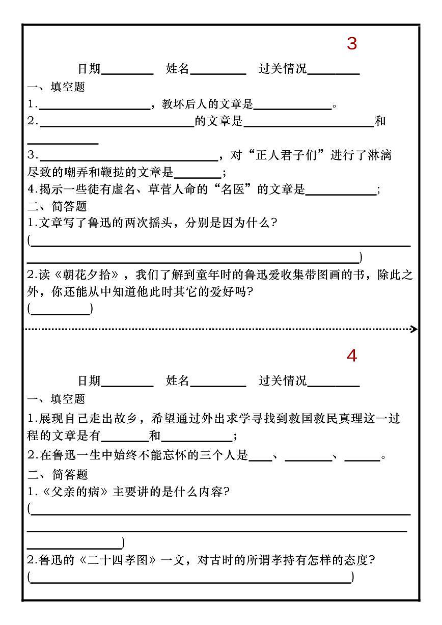 2024版人教版七年级上册语文必读名著《朝花夕拾》睡前默写练习含答案第2页