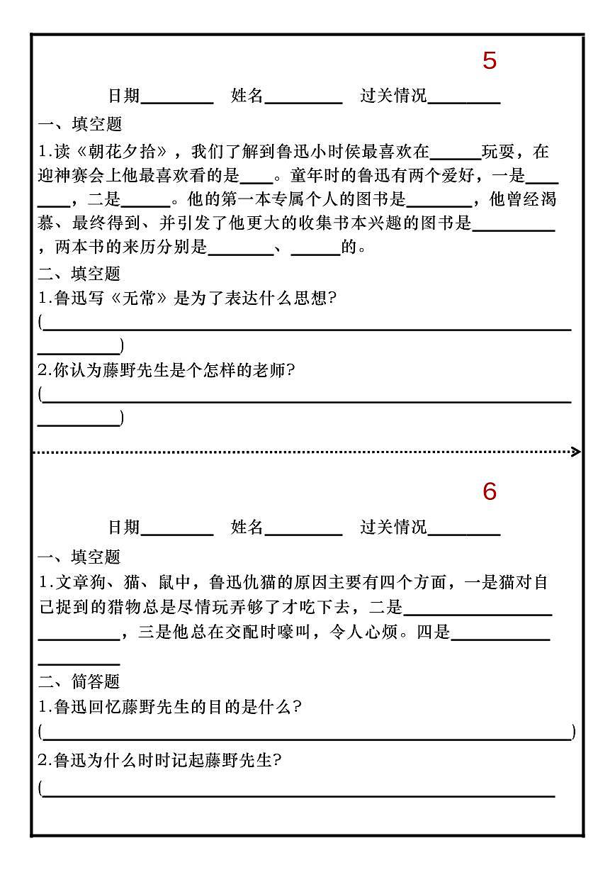 2024版人教版七年级上册语文必读名著《朝花夕拾》睡前默写练习含答案第3页