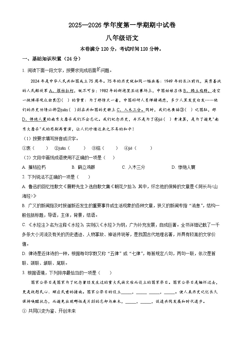甘肃省兰州市第八十一中学等校2025-2026学年八年级上学期期中语文试题第1页