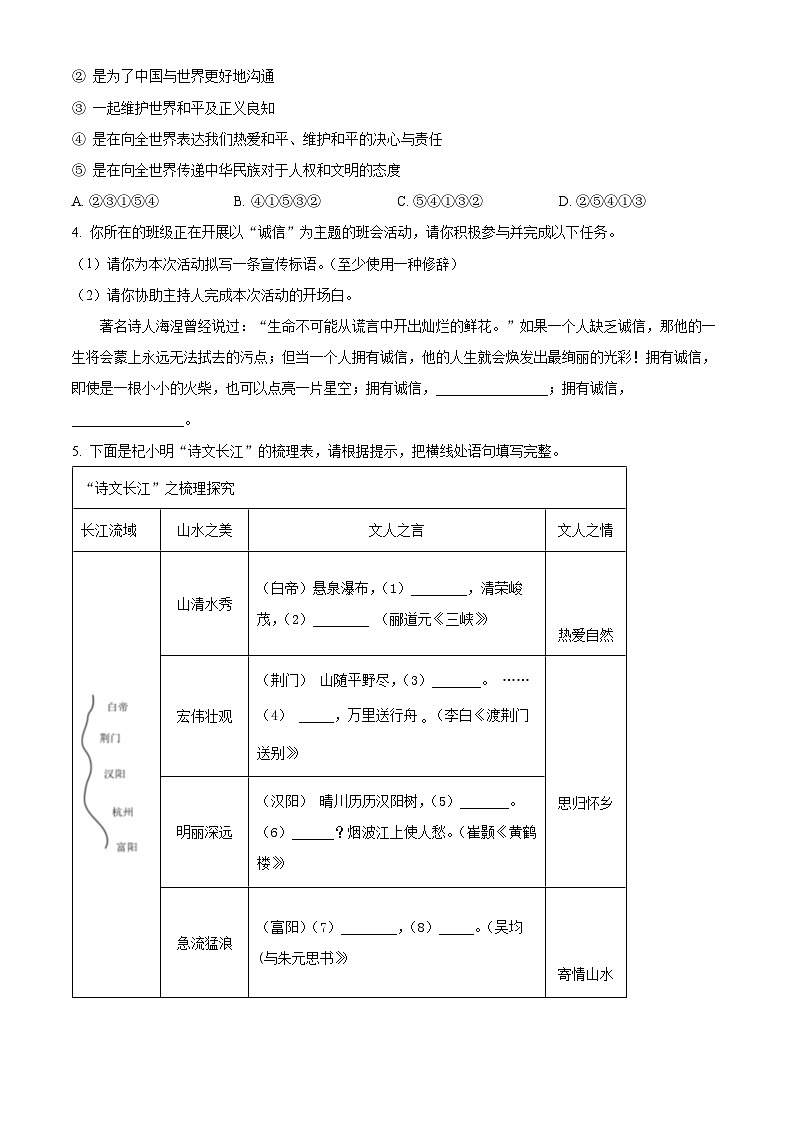 甘肃省兰州市第八十一中学等校2025-2026学年八年级上学期期中语文试题第2页