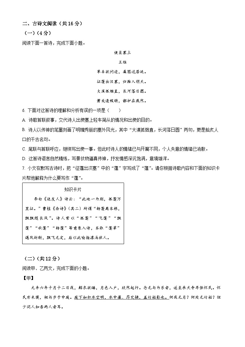 甘肃省兰州市第八十一中学等校2025-2026学年八年级上学期期中语文试题第3页