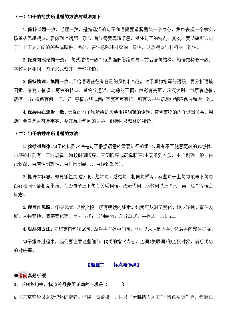 中考语文二轮专题复习 专题03 衔接与排序 标点与修辞 学案（含解析）第2页