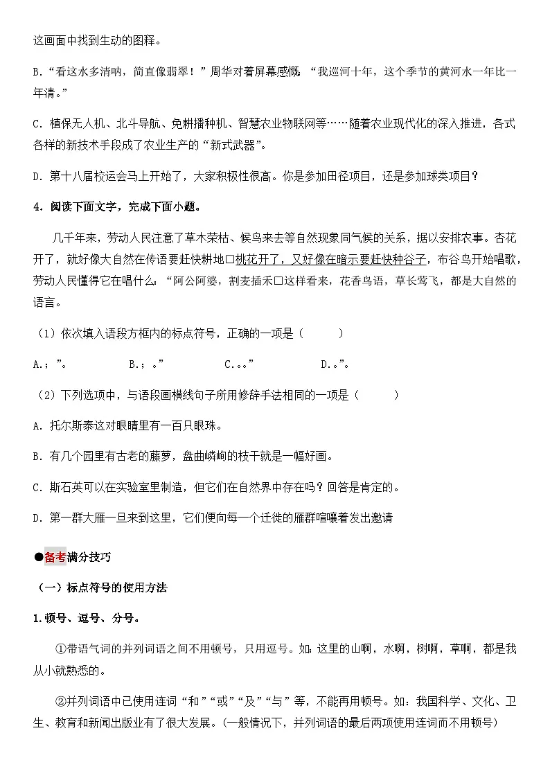 中考语文二轮专题复习 专题03 衔接与排序 标点与修辞 学案（含解析）第3页