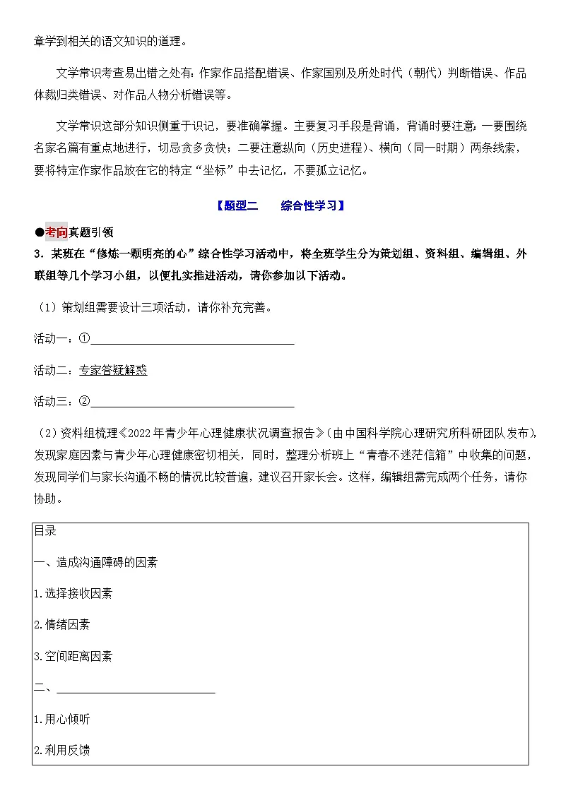 中考语文二轮专题复习 专题04 文学文化常识 综合性学习 学案（含解析）第2页