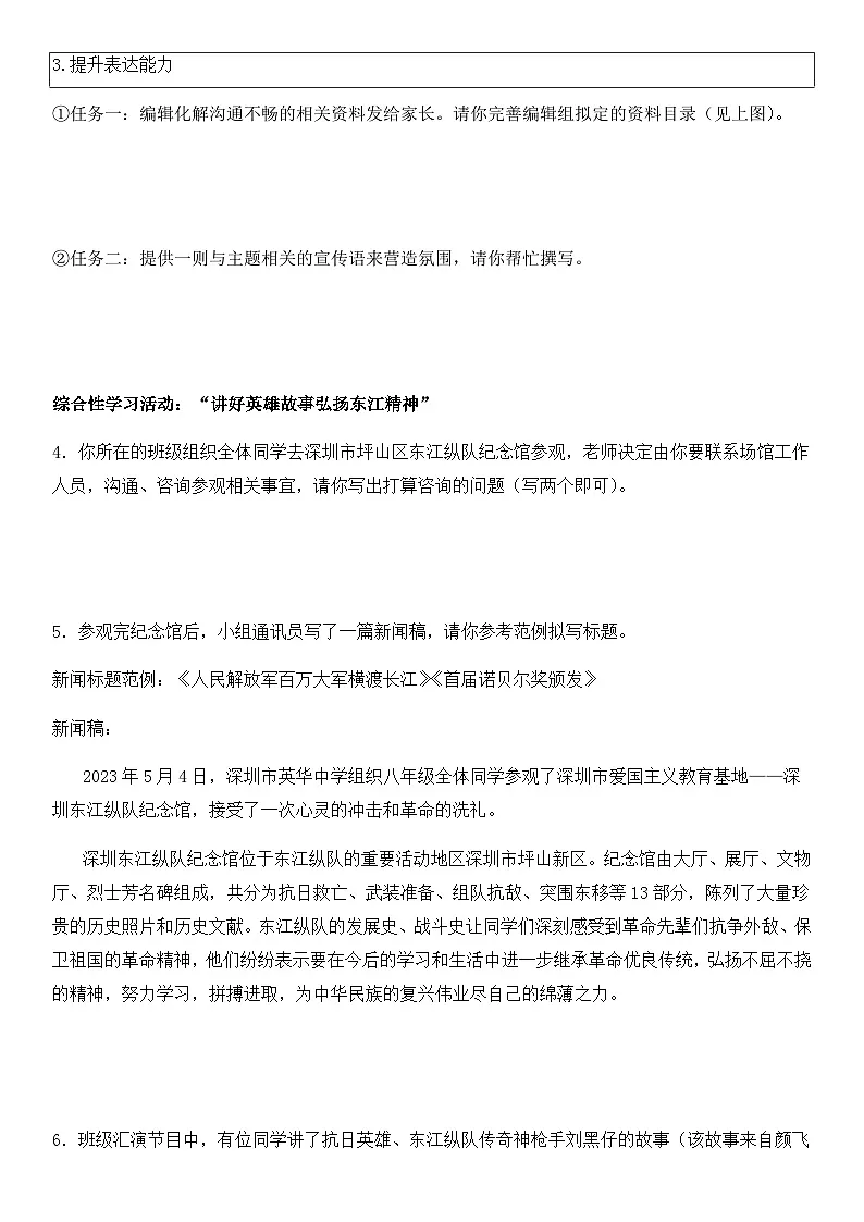 中考语文二轮专题复习 专题04 文学文化常识 综合性学习 学案（含解析）第3页
