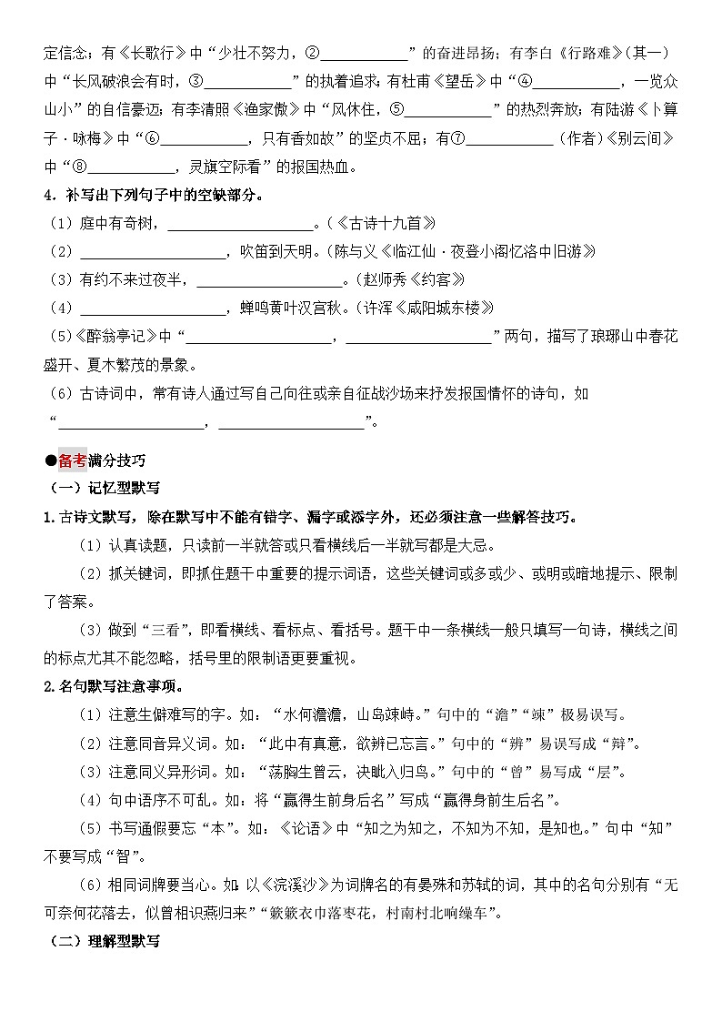 中考语文二轮专题复习 专题05     名句名篇默写 学案（含解析）第2页