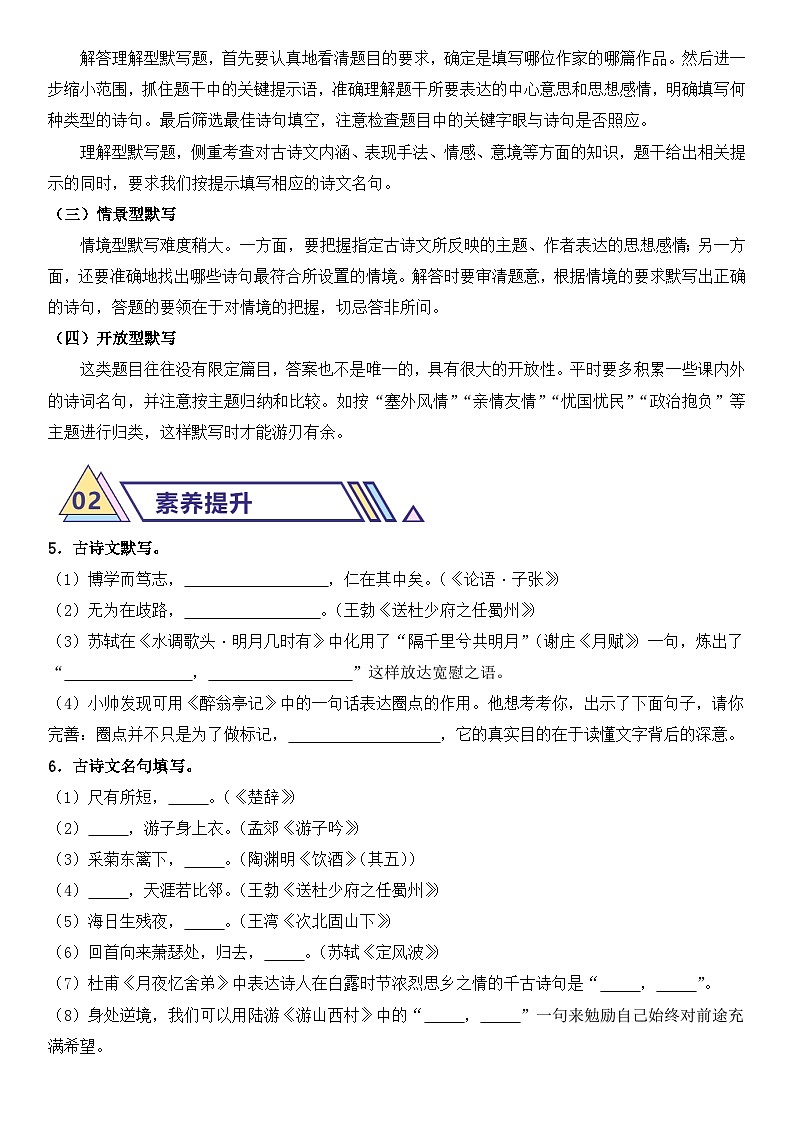 中考语文二轮专题复习 专题05     名句名篇默写 学案（含解析）第3页