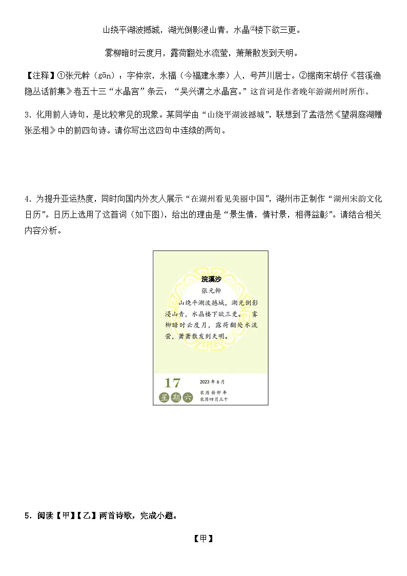 中考语文二轮专题复习 专题07 诗词曲阅读 学案（含解析）第2页