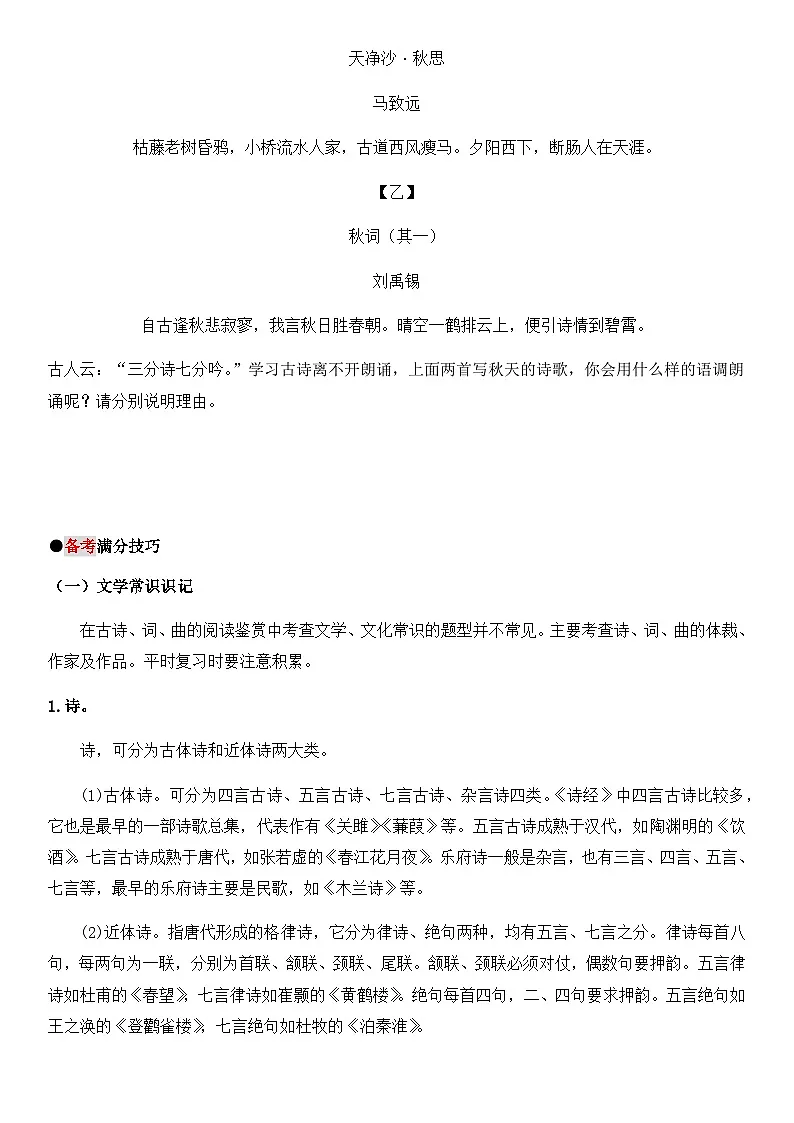 中考语文二轮专题复习 专题07 诗词曲阅读 学案（含解析）第3页