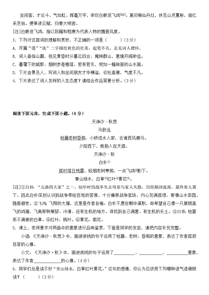 中考语文二轮专题复习 进阶特训02 古诗文 小说 非连续性文本阅读（含解析）第2页
