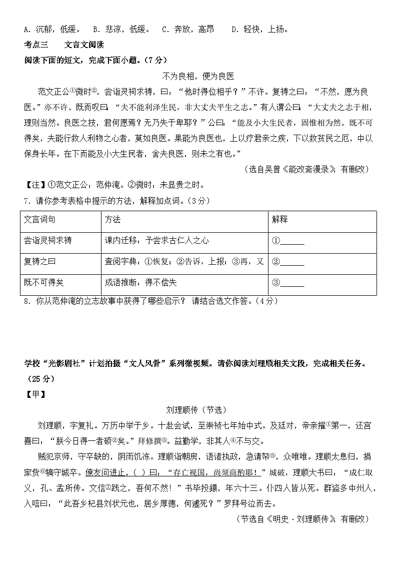 中考语文二轮专题复习 进阶特训02 古诗文 小说 非连续性文本阅读（含解析）第3页