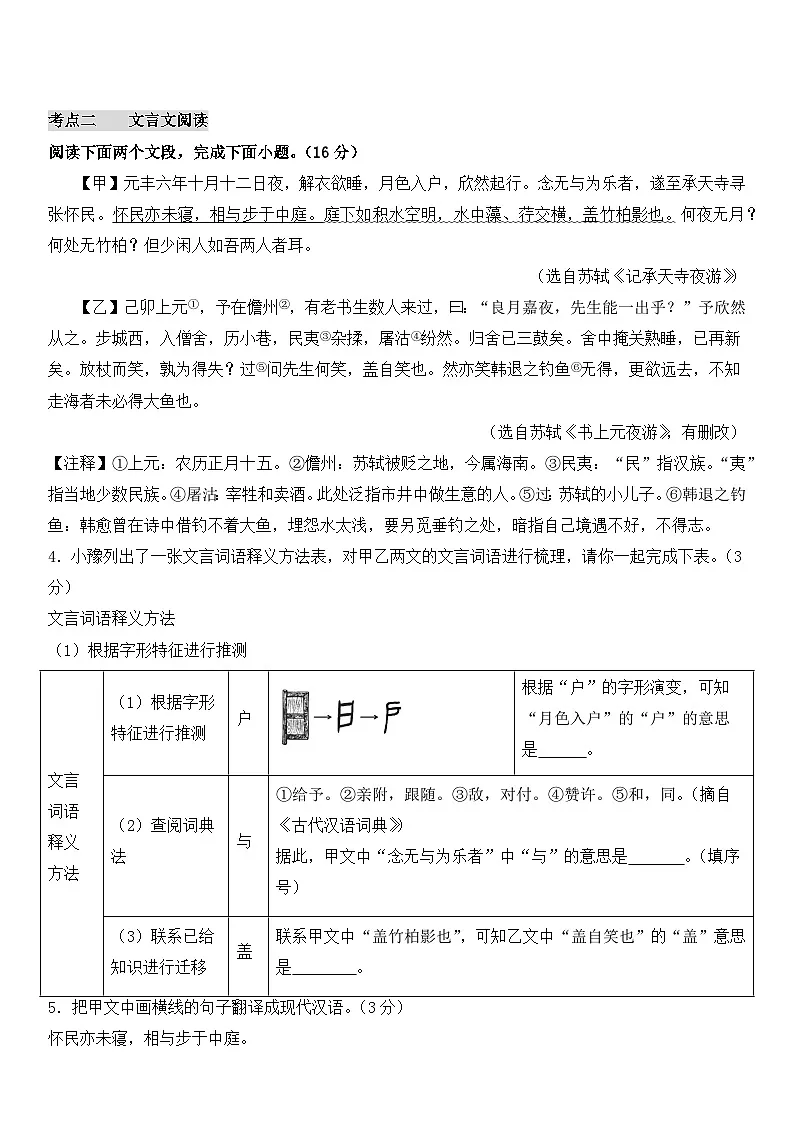 中考语文二轮专题复习 进阶特训03 诗歌 文言文 小 说 说明文阅读（含解析）第2页